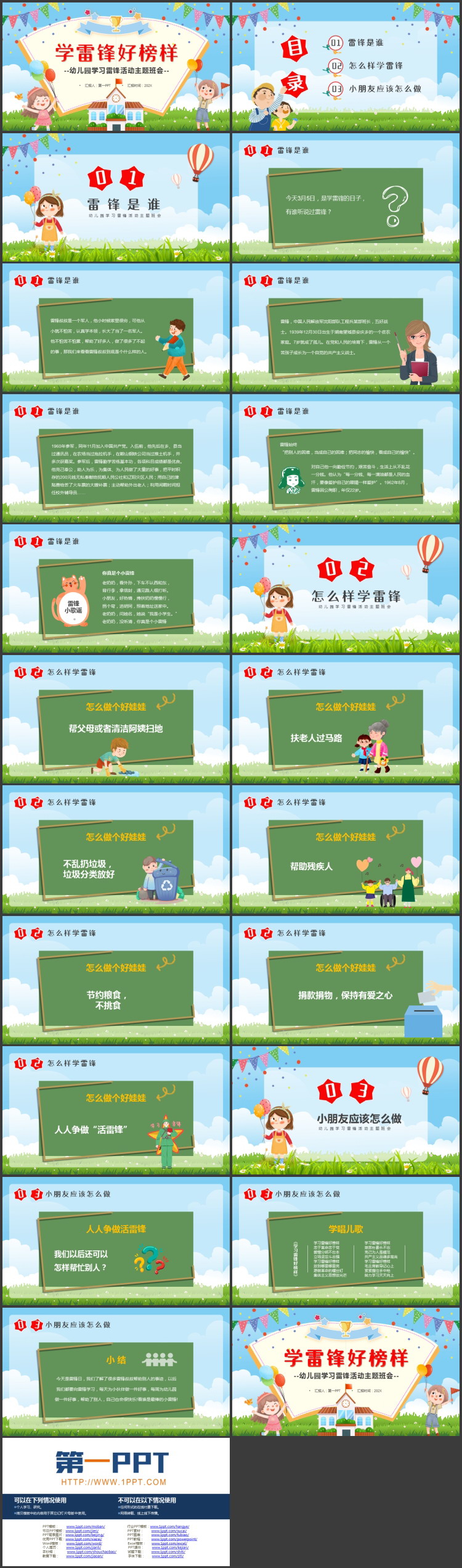 可爱卡通风格的“学雷锋好榜样”幼儿园学习雷锋活动主题班会PPT模板