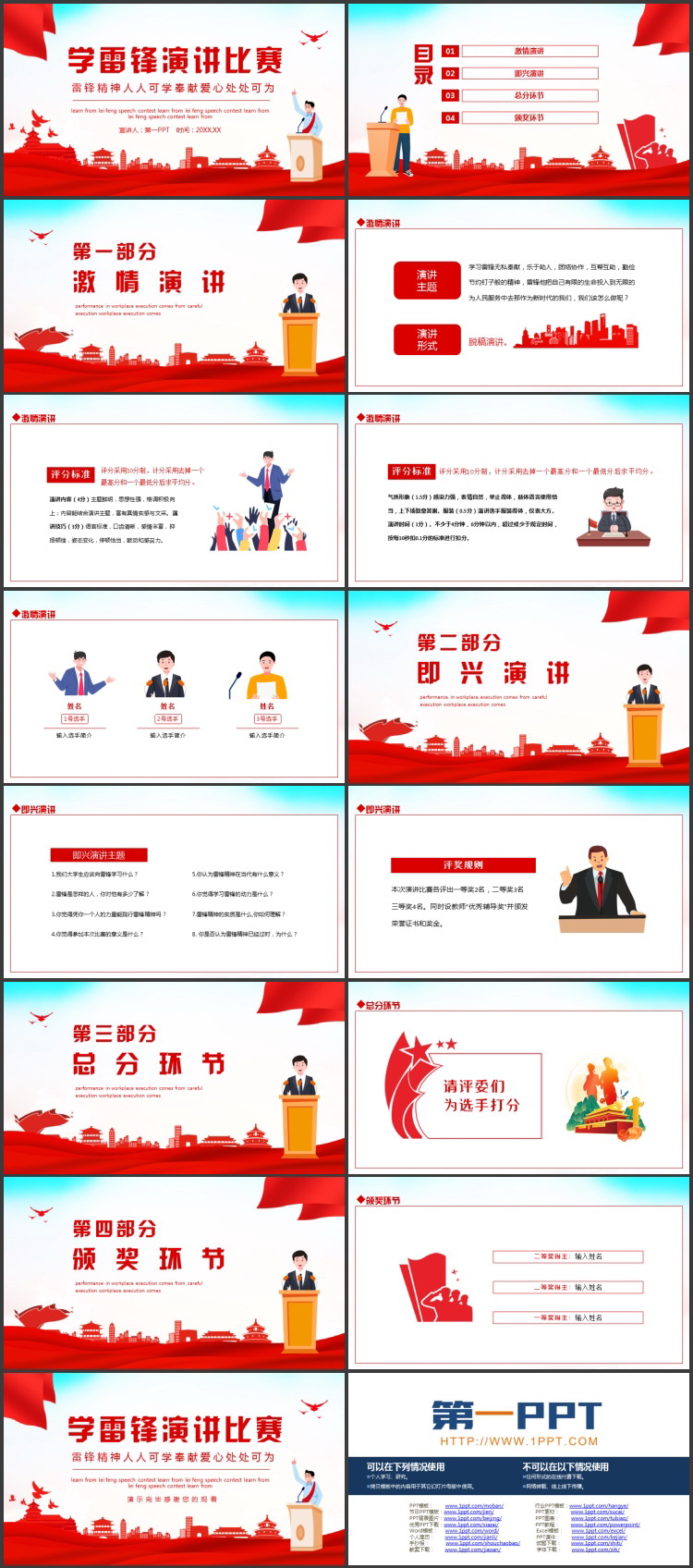 红色城市剪影背景的学雷锋演讲比赛PPT模板