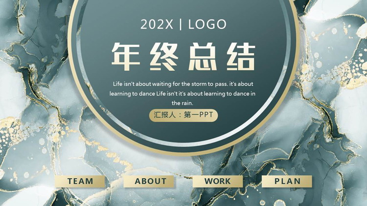 青色鎏金岩石纹理背景的年终总结PPT模板下载