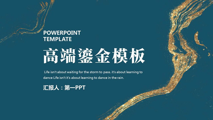 青色高端鎏金风格商务汇报PPT模板下载