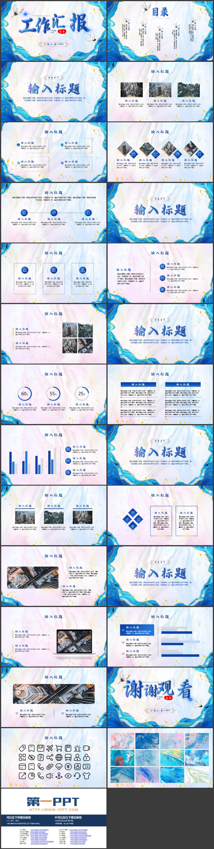 蓝色鎏金古典中国风背景的工作汇报PPT模板下载