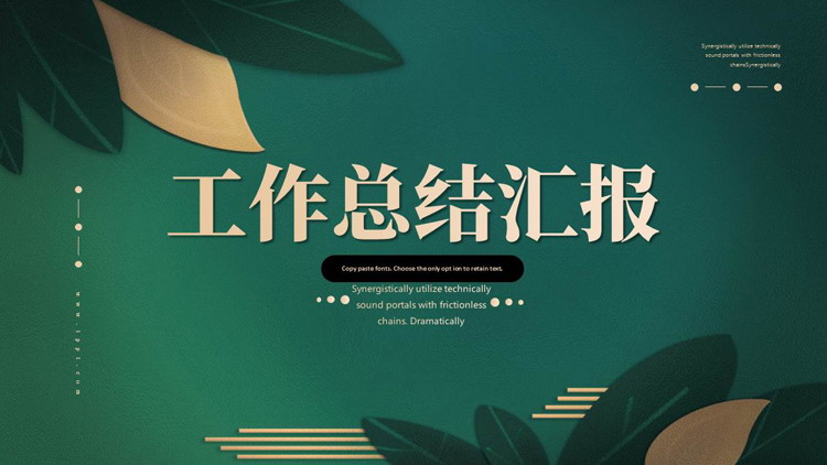 绿金配色清新树叶背景的工作总结汇报PPT模板下载