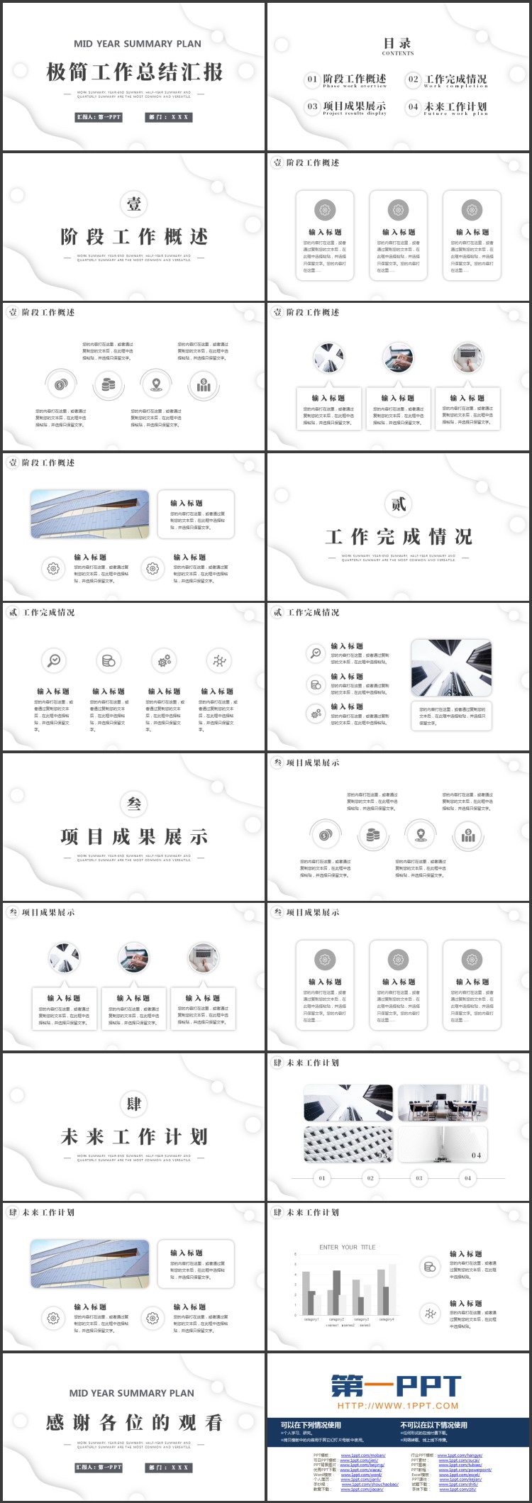 白色圆点曲线背景的极简工作总结汇报PPT模板下载