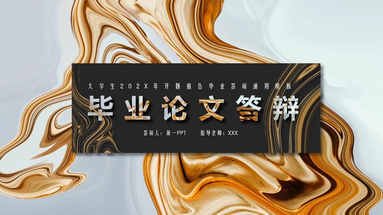 金色油彩颜料背景的毕业论文答辩通用PPT模板下载