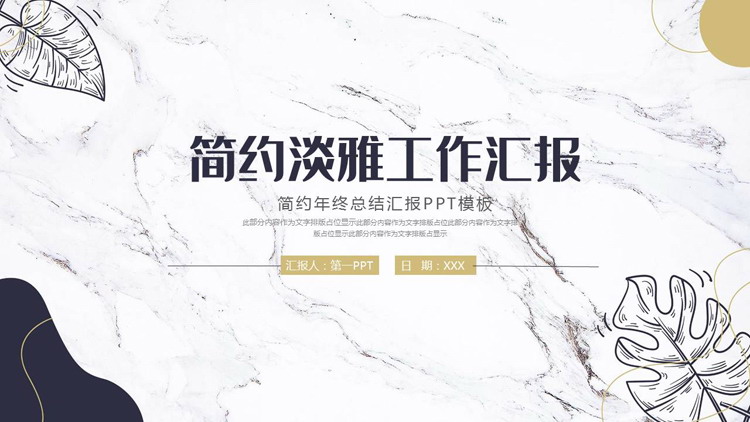 蓝黄配色大理石纹理背景的简约淡雅工作汇报PPT模板下载