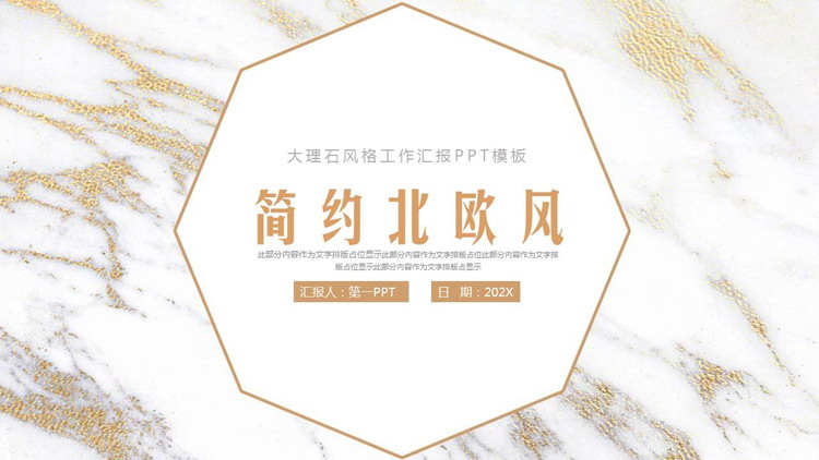 鎏金大理石纹理背景的简约北欧风工作汇报PPT模板下载