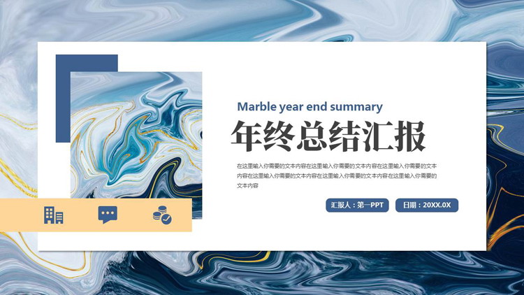 蓝色鎏金颜料背景的年终总结汇报PPT模板下载
