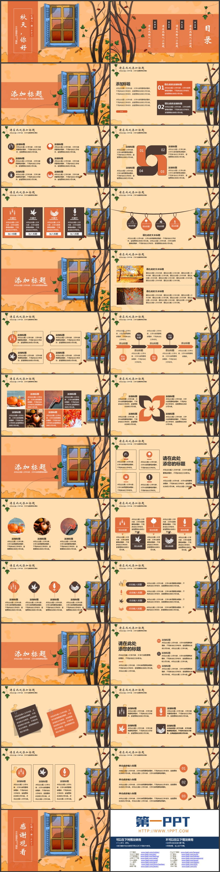 卡通窗户背景的文艺插画风秋天你好PPT模板