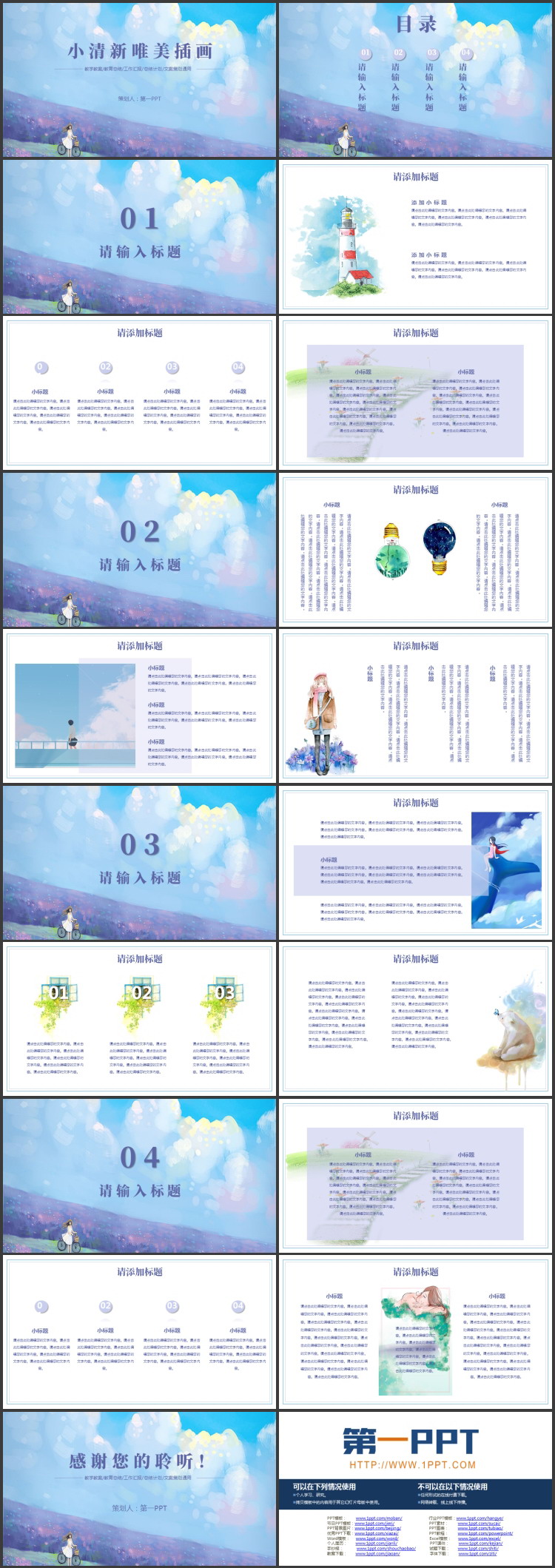 紫色小清新唯美插画风PPT模板下载