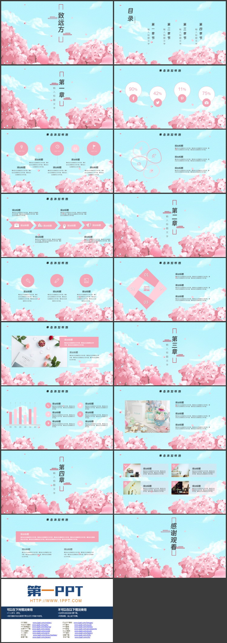 蓝粉配色插画大树背景的“致远方”唯美文艺风PPT模板