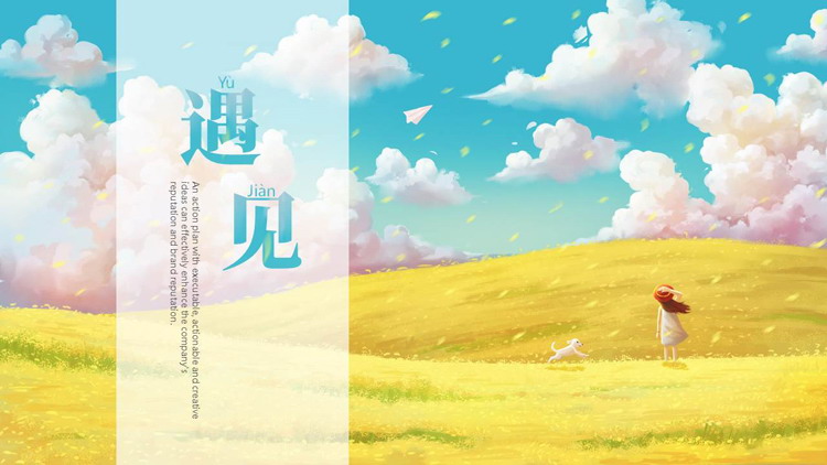 蓝天白云女孩背景的唯美小清新插画风通用PPT模板