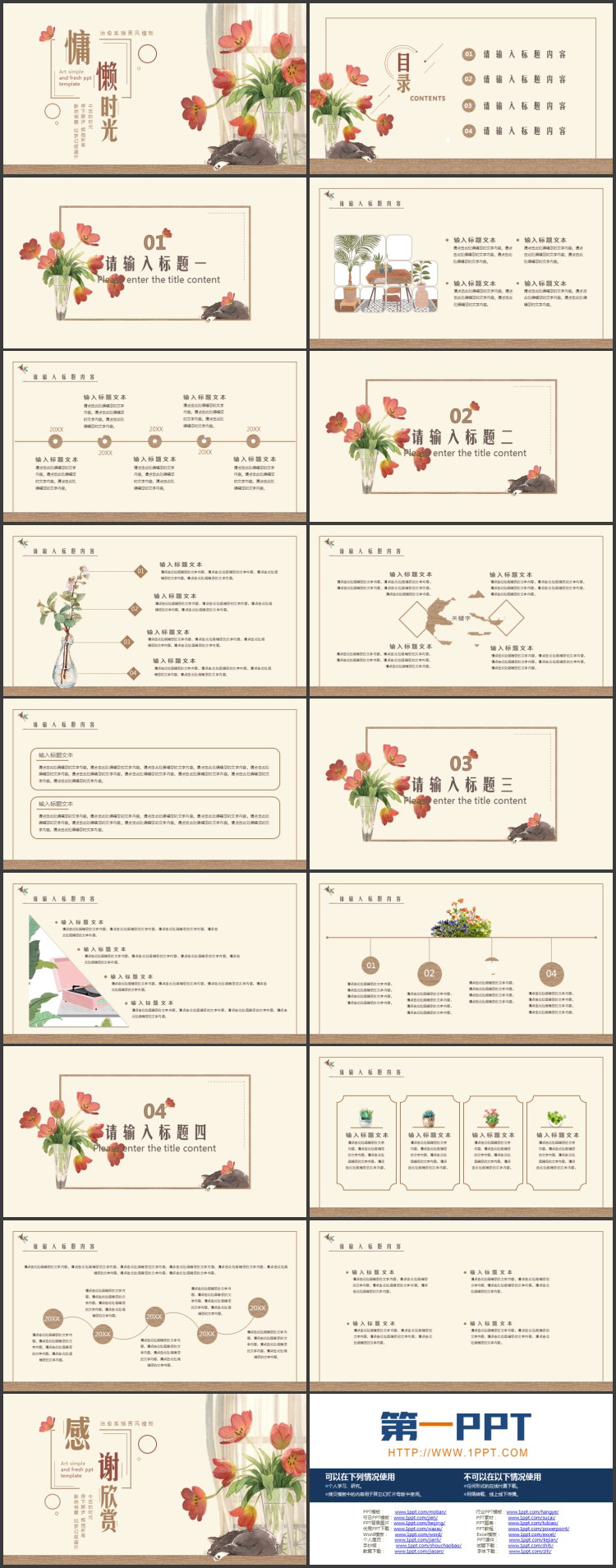 治愈系插画风花卉小猫背景的“慵懒时光”通用PPT模板