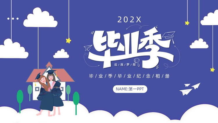 蓝色卡通风格的“毕业季”毕业纪念相册PPT模板下载