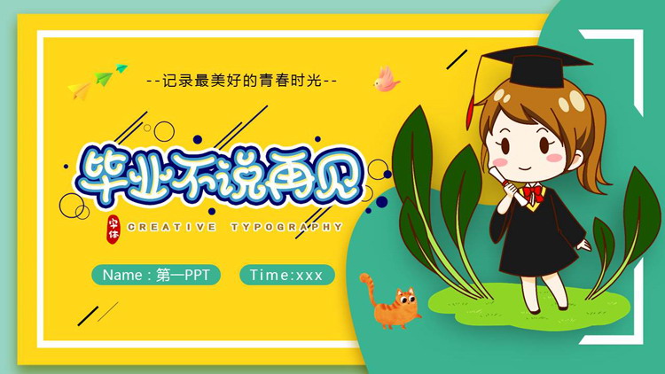 黄绿卡通女孩背景的“毕业不说再见”毕业季纪念相册PPT模板下载