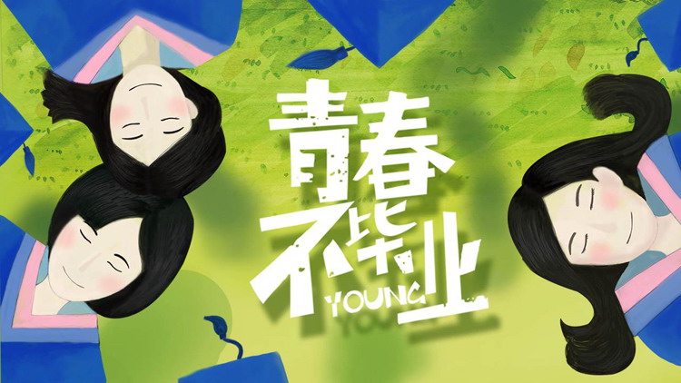 蓝绿卡通女孩背景的“青春不毕业”毕业季纪念相册PPT模板下载