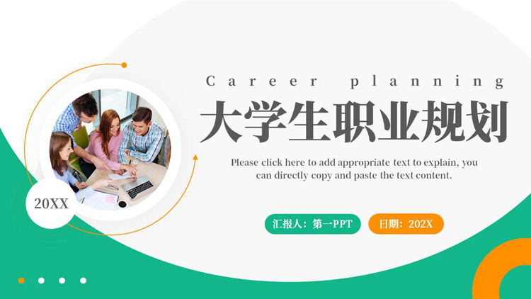 绿色商务人士办公背景的大学生职业规划PPT模板下载