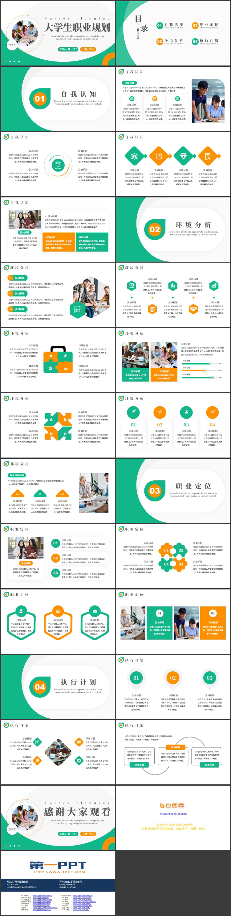 绿色商务人士办公背景的大学生职业规划PPT模板下载