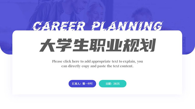 蓝色简约大学生职业规划PPT模板下载