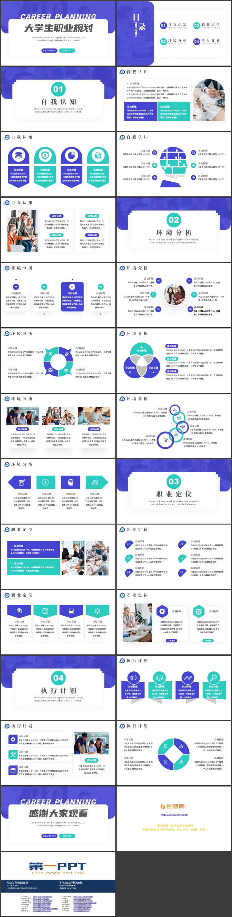 蓝色简约大学生职业规划PPT模板下载