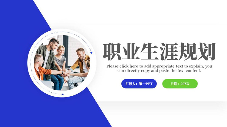蓝色职场人士背景的职业生涯规划PPT模板下载