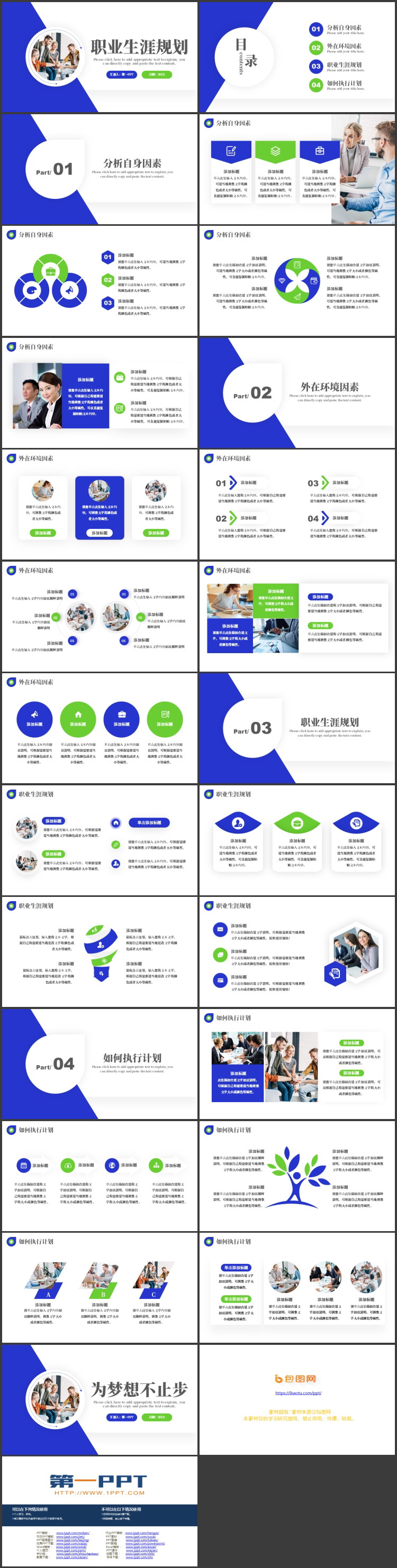 蓝色职场人士背景的职业生涯规划PPT模板下载