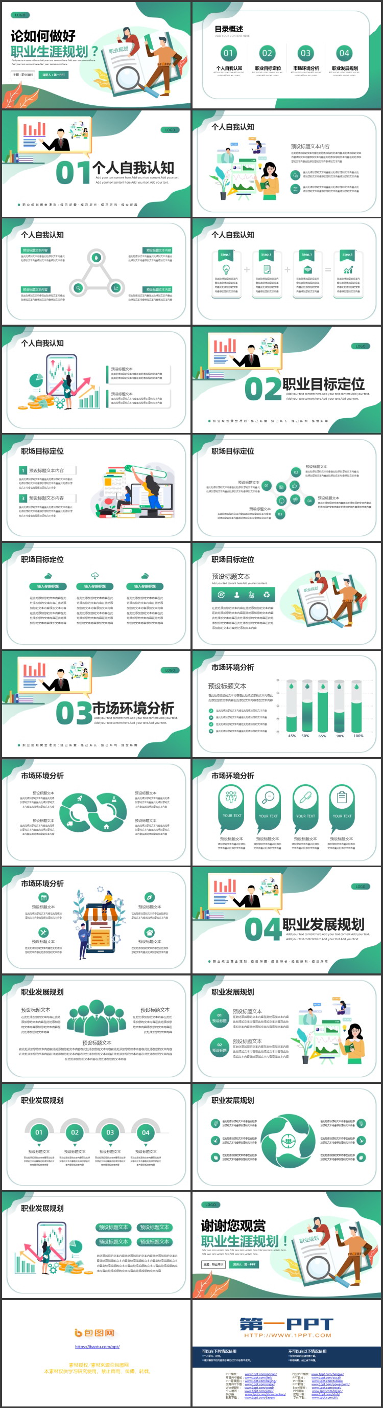 绿色矢量剪切画风格的论如何做好职业生涯规划PPT模板下载