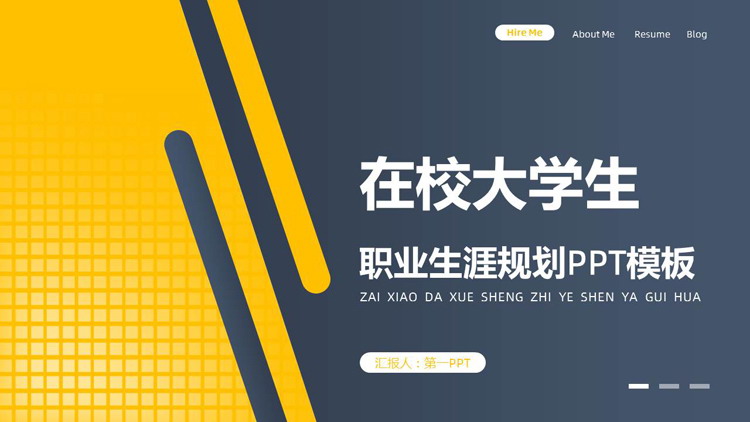 蓝橙简约网格斜线背景的在校大学生职业生涯规划PPT模板下载