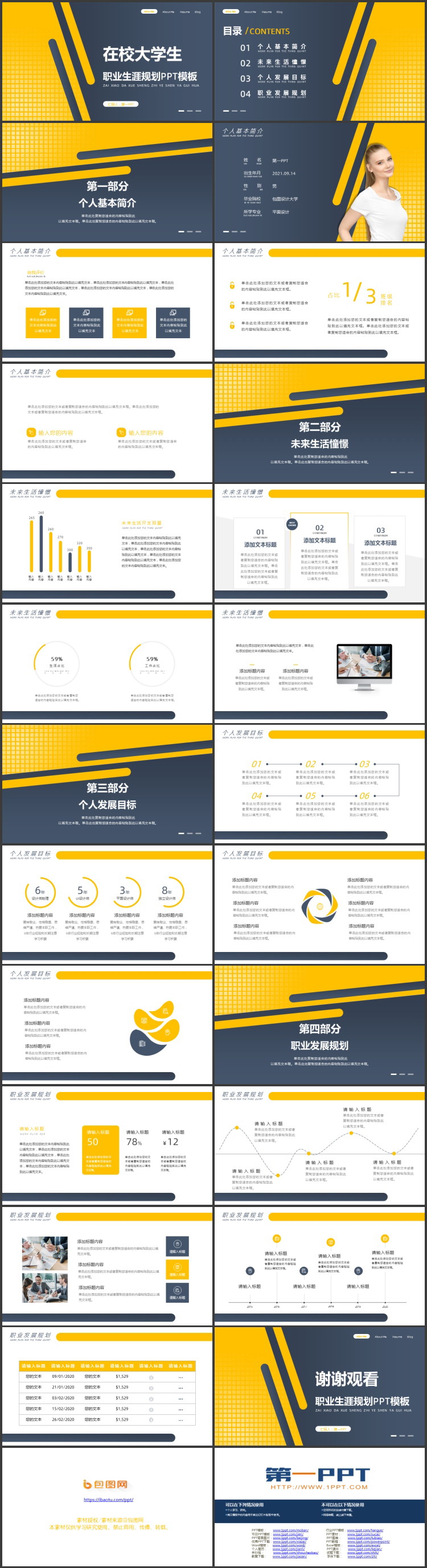 蓝橙简约网格斜线背景的在校大学生职业生涯规划PPT模板下载