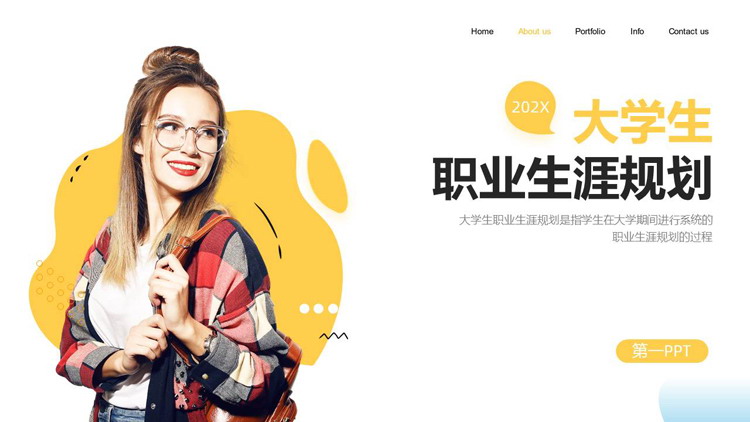 黄色年轻女孩背景的大学生职业生涯规划PPT模板下载