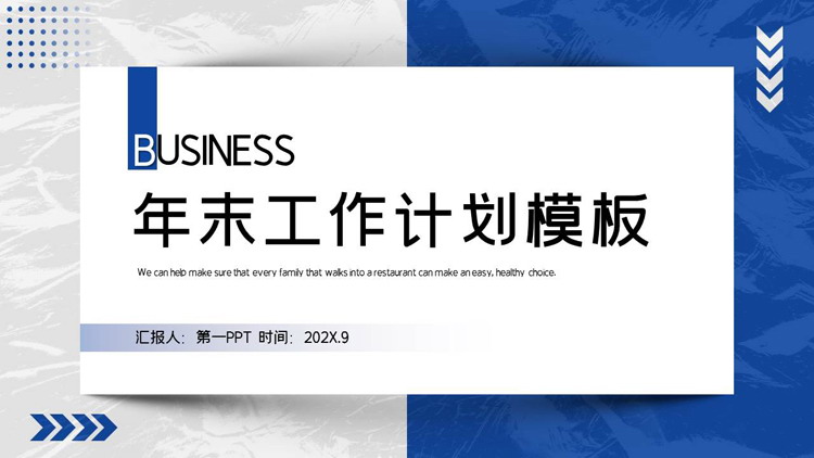 蓝灰撞色卡片样式背景的年末工作计划PPT模板下载