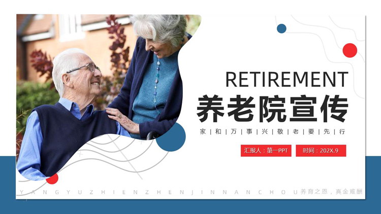 蓝色慈祥老人背景的养老院宣传PPT模板
