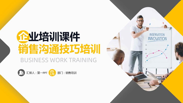 黄灰配色商务人士背景的销售沟通技巧培训PPT模板下载