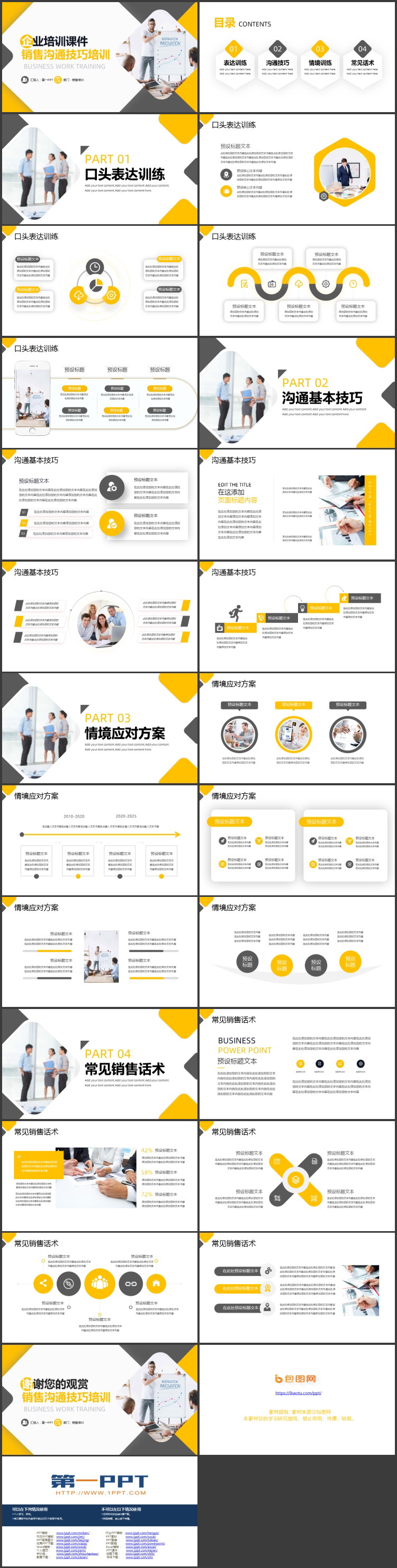 黄灰配色商务人士背景的销售沟通技巧培训PPT模板下载