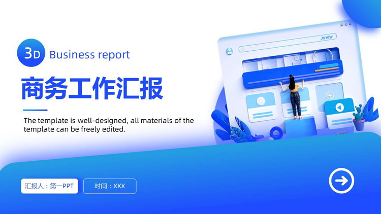 蓝色矢量办公背景的商务工作汇报PPT模板下载