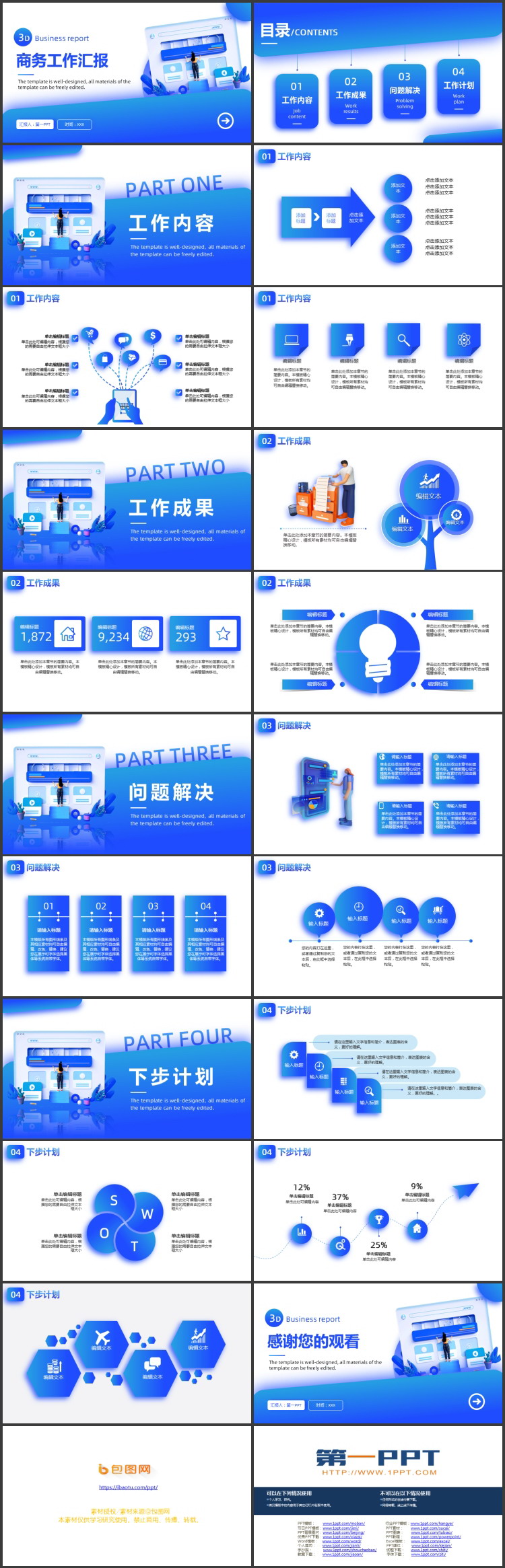 蓝色矢量办公背景的商务工作汇报PPT模板下载