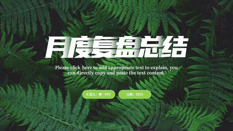 绿色清新叶子背景的月度复盘总结PPT模板下载