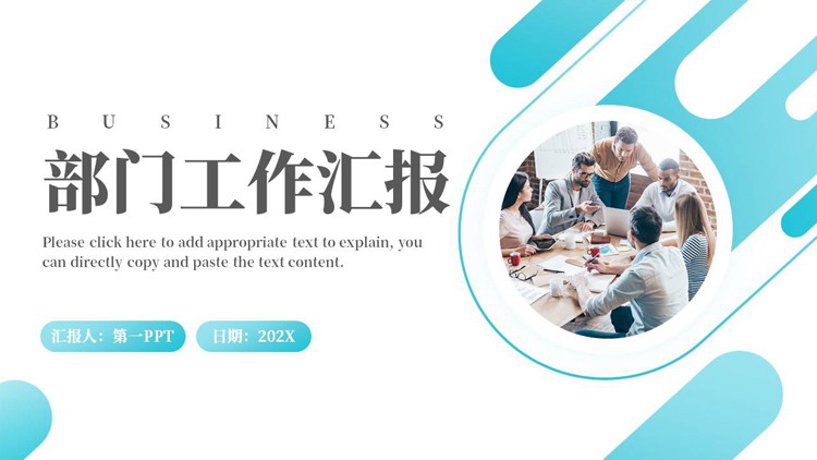 青色动感商务人士背景的部门工作汇报PPT模板下载