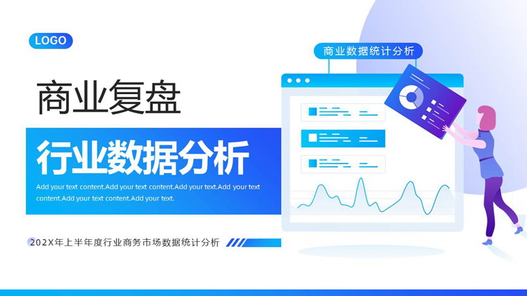 蓝色矢量办公背景的商业复盘行业数据分析PPT模板下载