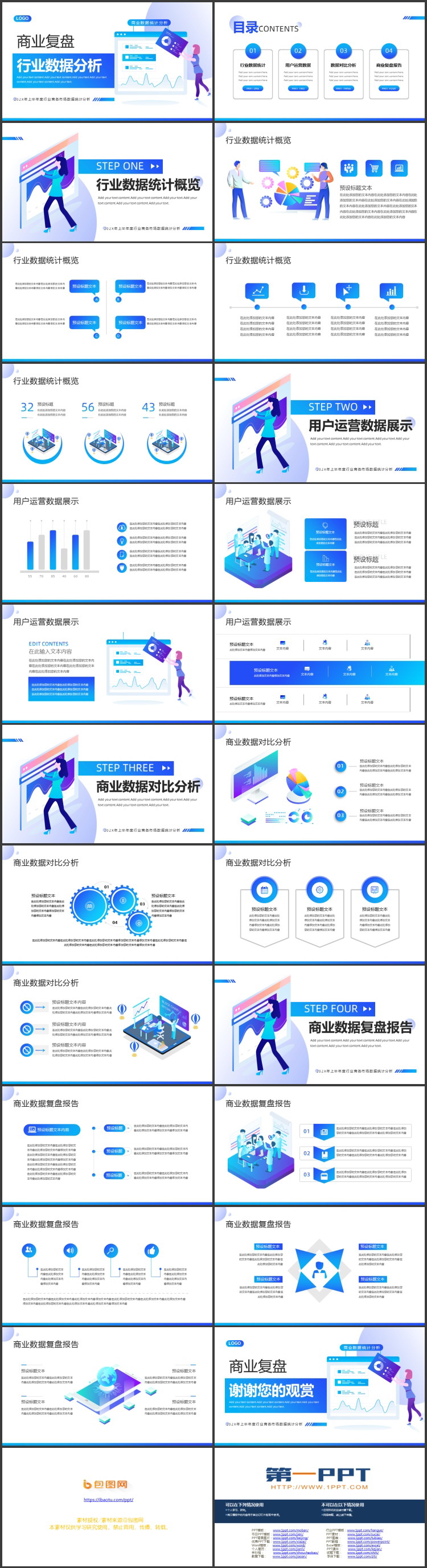 蓝色矢量办公背景的商业复盘行业数据分析PPT模板下载