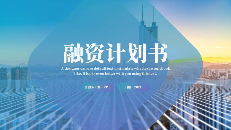 青紫渐变城市建筑背景的融资计划书PPT模板下载