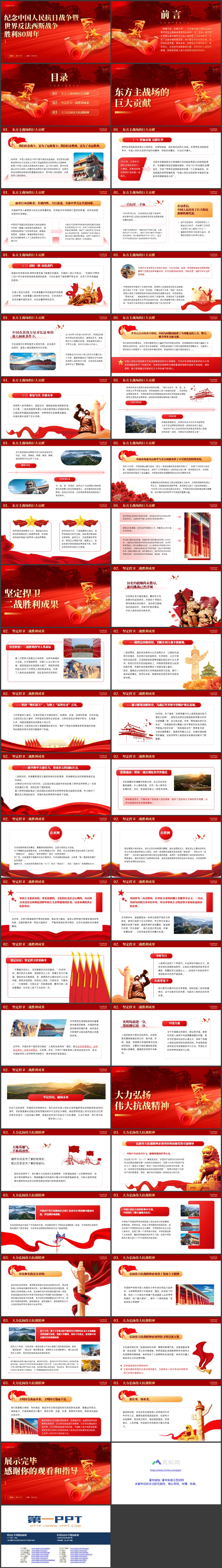 纪念中国人民抗日战争暨世界反法西斯战争胜利80周年PPT模板