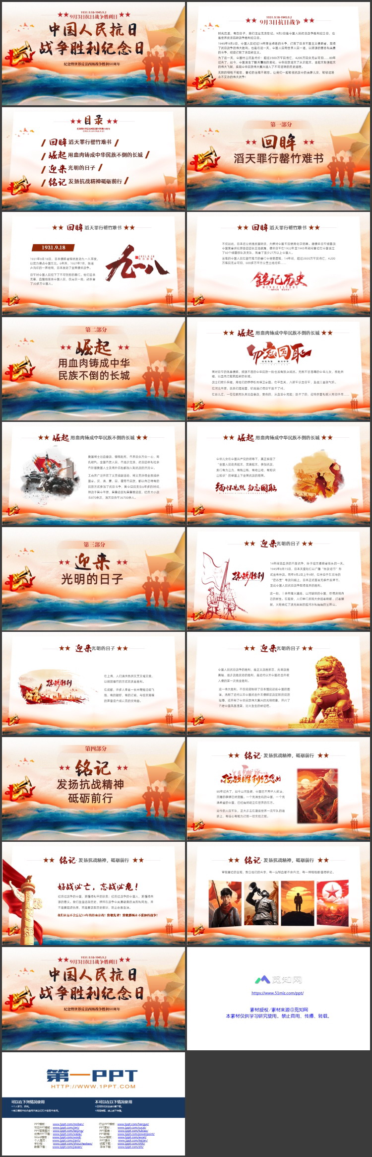 军人人物剪影背景的中国人民抗日战争胜利纪念日PPT模板