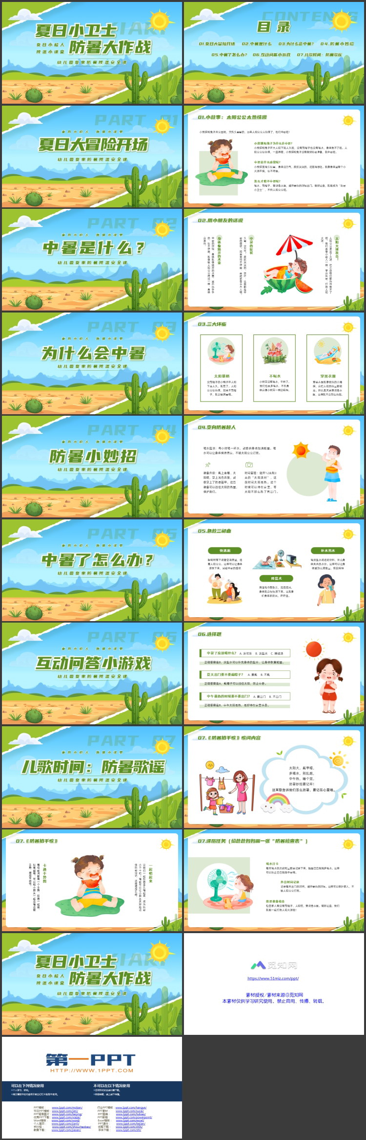 绿色卡通“夏日小卫士防暑大作战”幼儿园夏季防暑降温安全课PPT模板下载