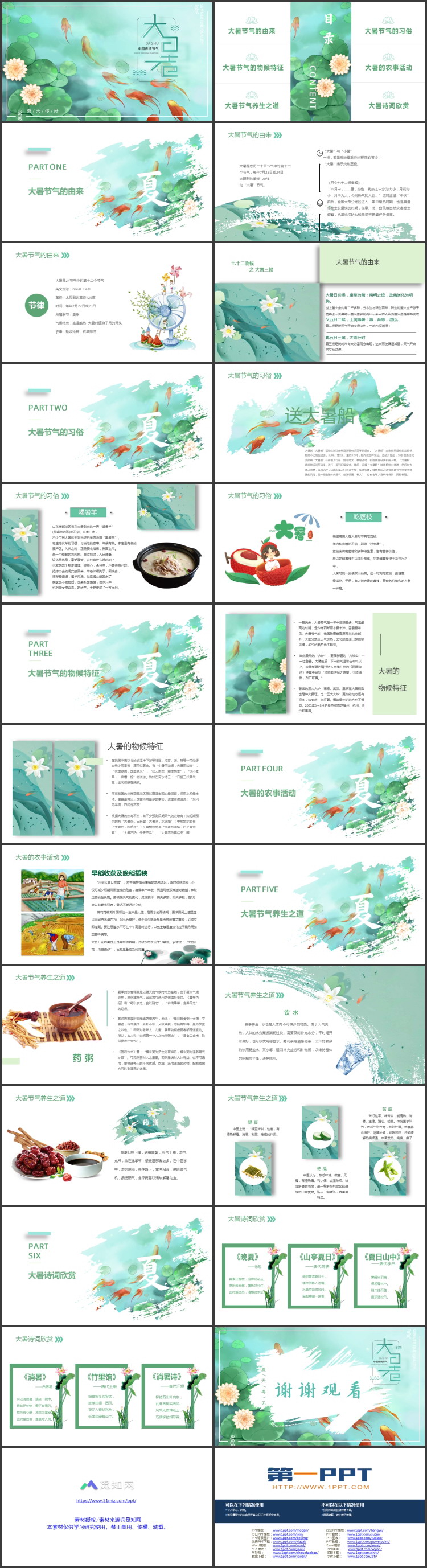 绿色清新插画风大暑传统节气介绍PPT模板