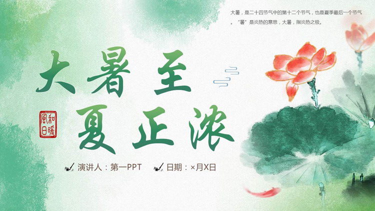 绿色古风水彩荷花荷叶背景的“大暑至夏正浓”传统节气介绍PPT模板