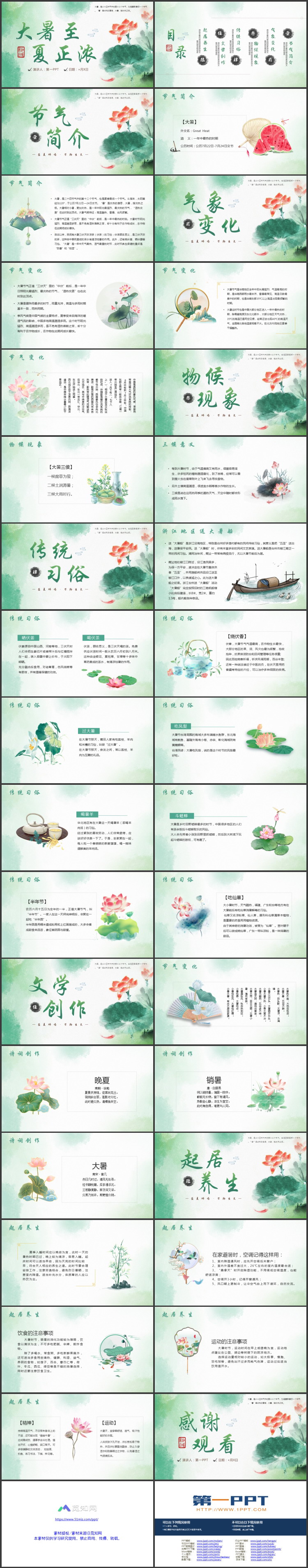 绿色古风水彩荷花荷叶背景的“大暑至夏正浓”传统节气介绍PPT模板