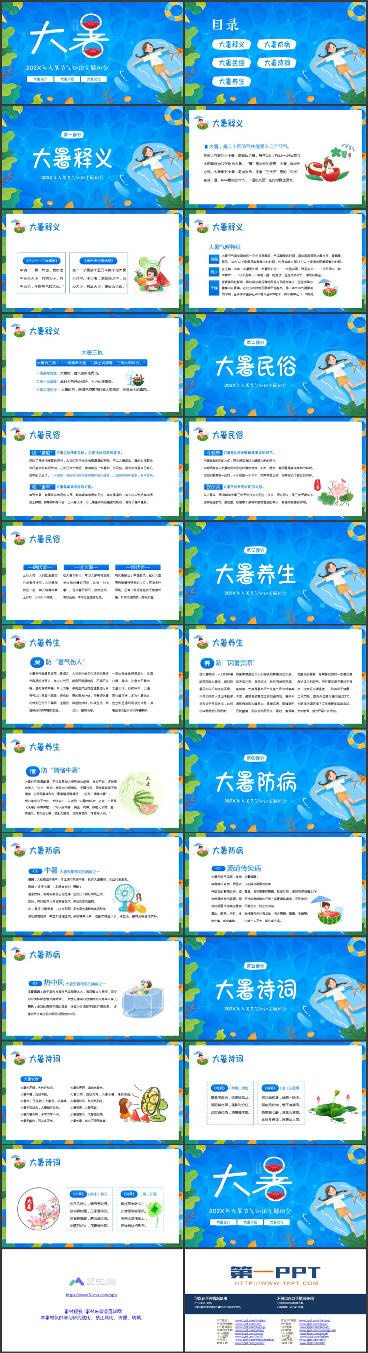 蓝色卡通小女孩背景的大暑节气知识主题班会PPT模板