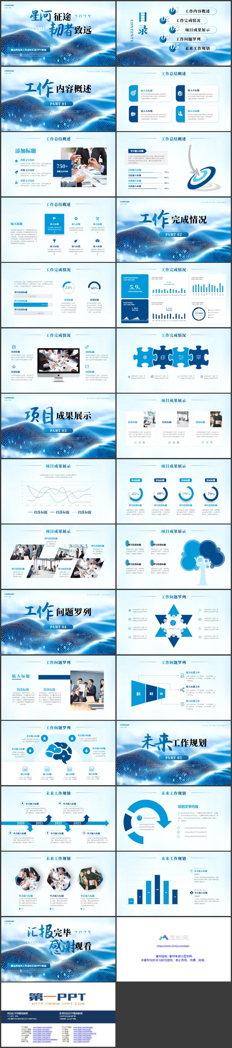 蓝色励志科技风“星河征途韧者致远”工作总结汇报PPT模板下载