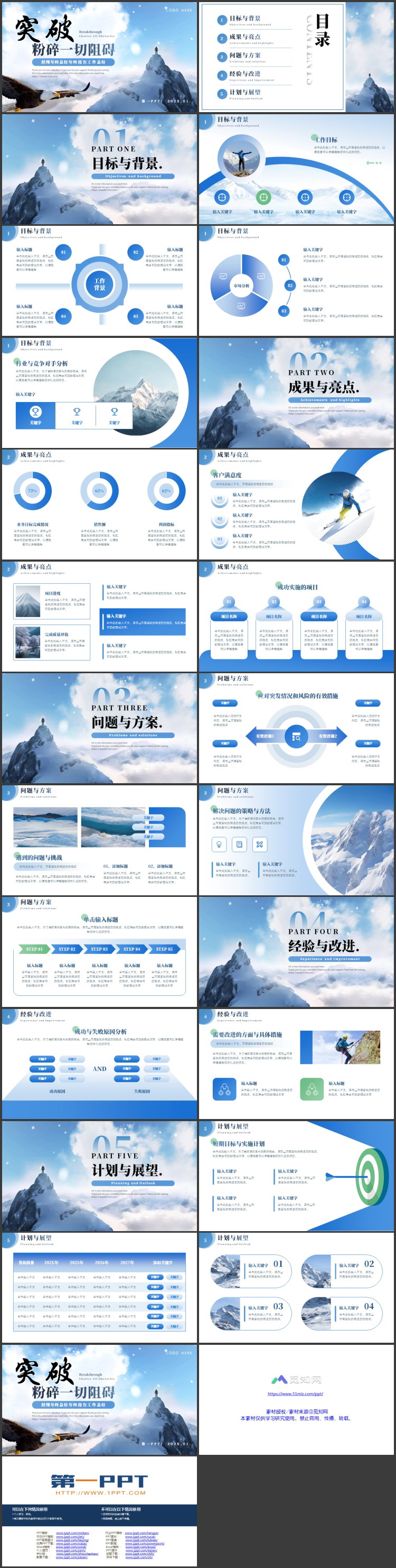 蓝色雄鹰攀登者背景的“突破粉碎一切阻碍”励志风年终总结PPT模板下载