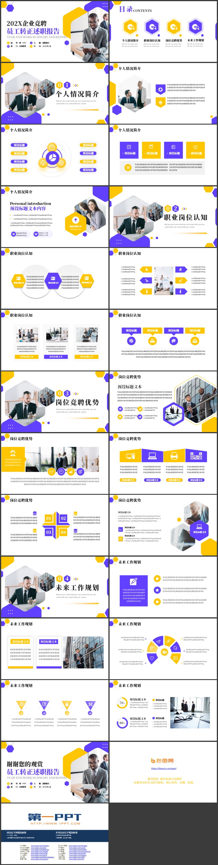 蓝黄商务人士背景的员工转正述职报告PPT模板下载